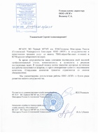 Рекомендательное письмо 3