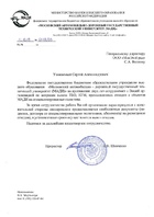 Рекомендательное письмо 1