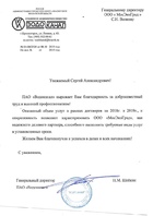 Рекомендательное письмо 2